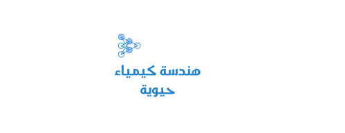 هندسة كيمياء حيوية