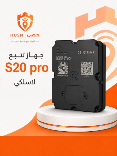 تتبع لاسلكي s20 pro