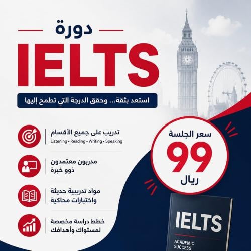 الاستعداد لاختبار IELTS