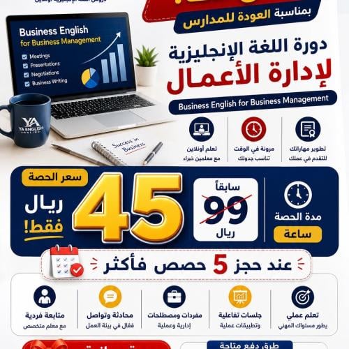 برنامج اللغة الإنجليزية لإدارة الأعمال