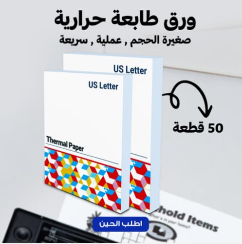 باقة الطباعة الذكية