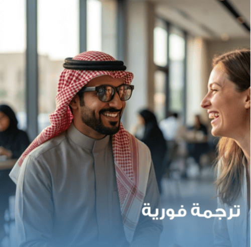 نظارة الترجمة الذكية