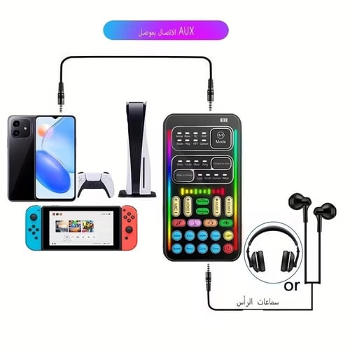 جهاز تغير الاصوات