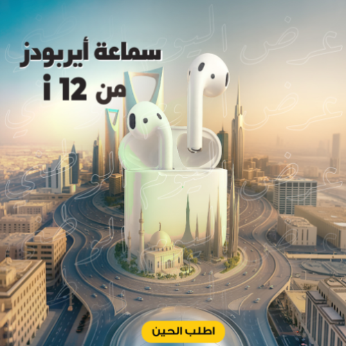 أيربودز اللاسلكية