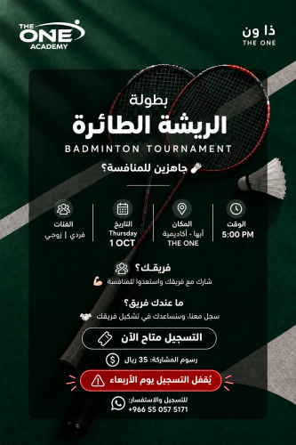 بطولة كرة الريشة الطائرة