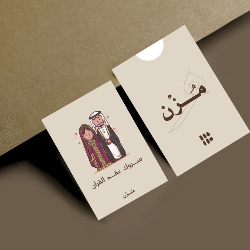 كرت مبروك عقد القران