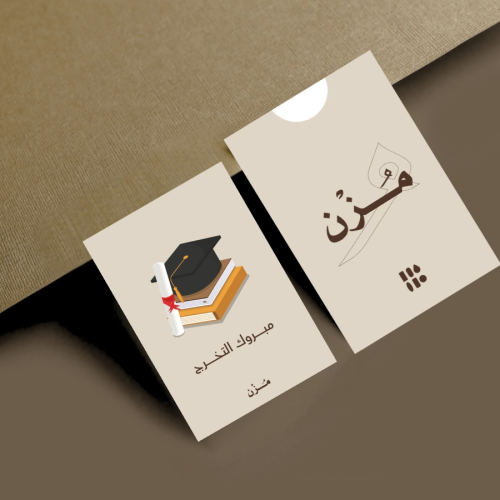 كرت مبروك التخرج