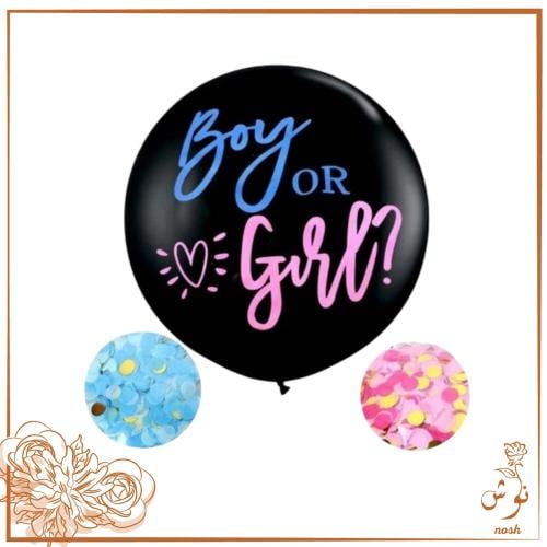 بالون الكشف عن جنس الجنين