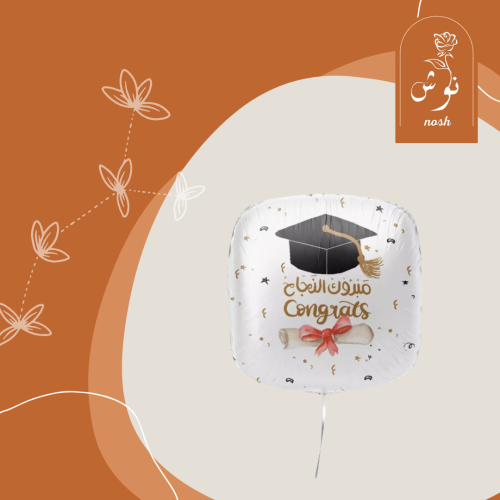 بالون التخرج