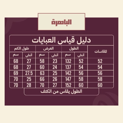 عباية رقم 111