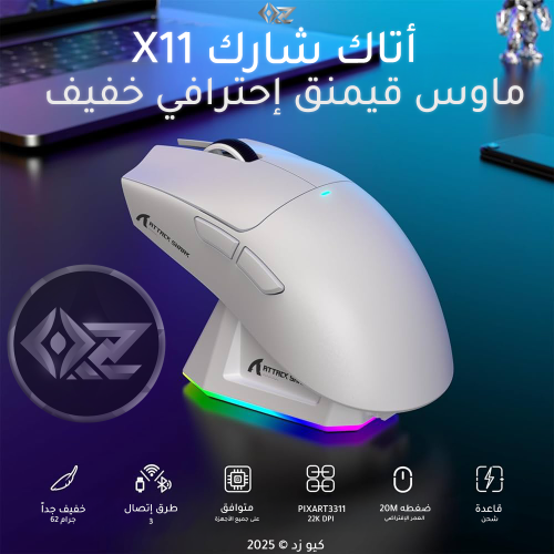 ماوس قيمنق اتاك شارك x11