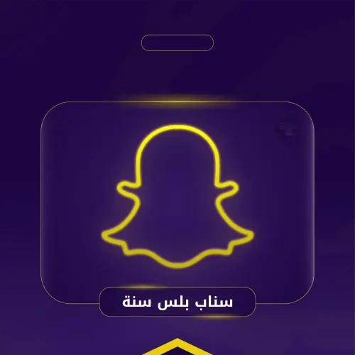 سناب ملدس - سنة