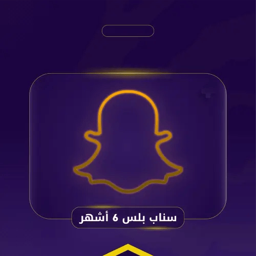 سناب ملدس - 6 أشهر