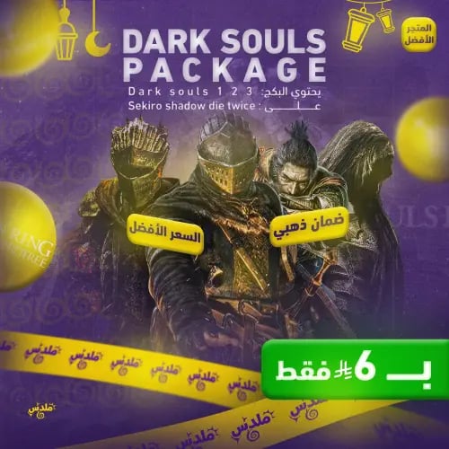 بكج ألعاب السولز