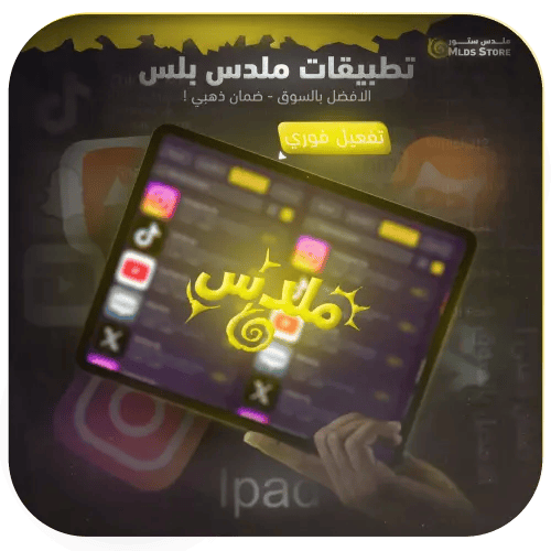 ملدس بلس - ايباد فوري