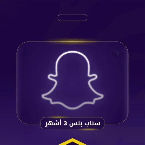 سناب ملدس - 3 أشهر