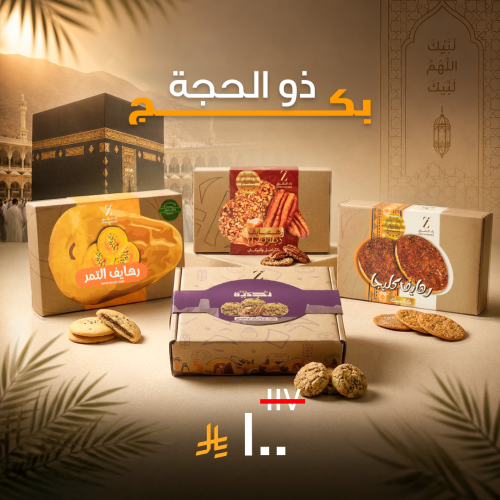 بكج ذو الحجة