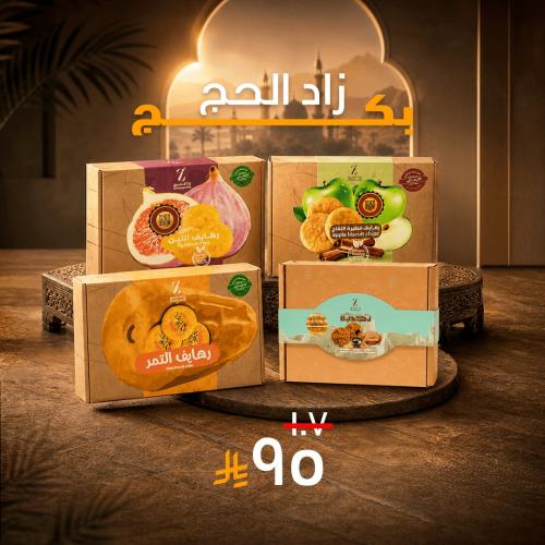 بكج زاد الحج
