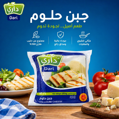 جبن حلوم داري 200ج