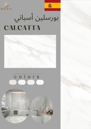 بورسلان أسباني | كالكاتا بلانكو