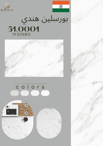 بورسلين هندي | 51.0001