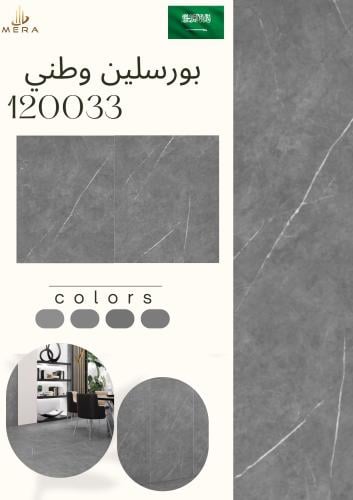 بورسلان وطني | 120033