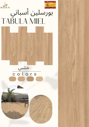 TABULA MIEL | تابولا ميل