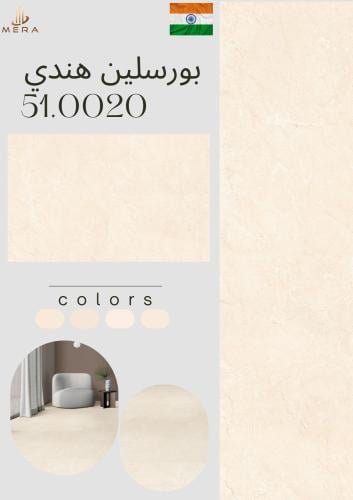 بورسلان هندي | 51.0020