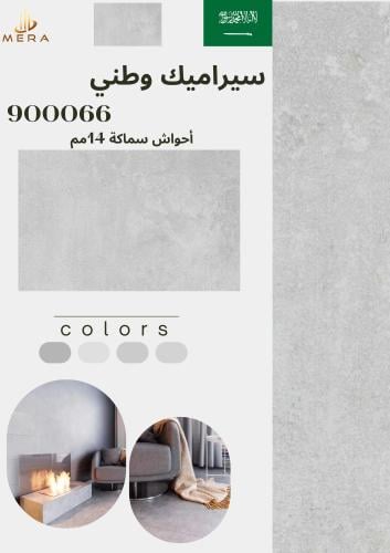 سيراميك وطني سماكة 14مم | 900066