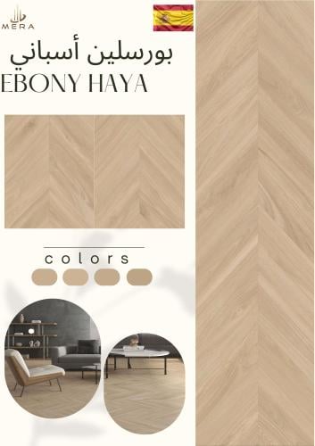 EBONY HAYA | ايبوني هيا