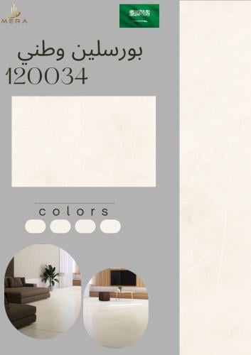 بورسلان وطني | 120034