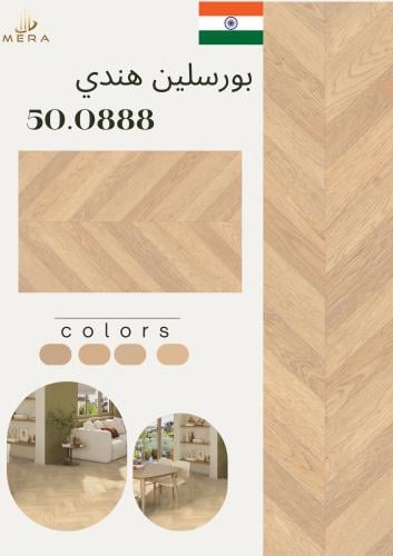 بورسلان هندي | 50.0888