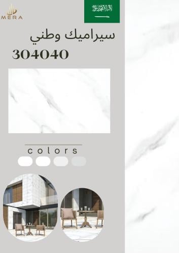 سيراميك وطني سماكة 14مم | 304040