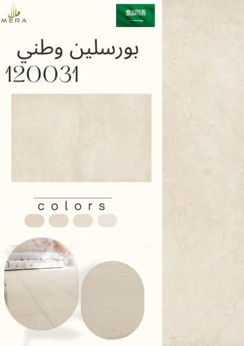 بورسلان وطني | 120031