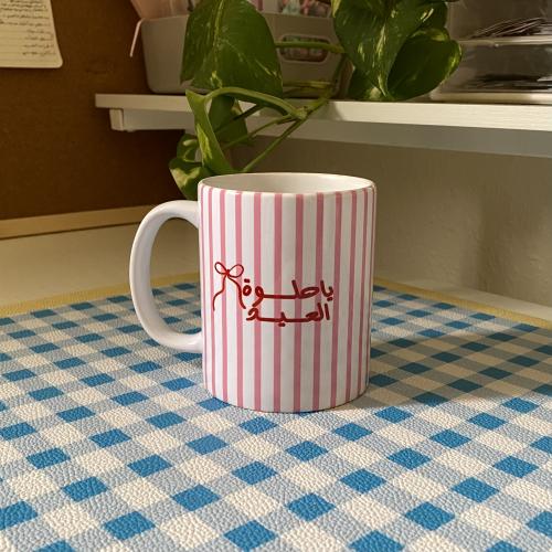 كوب ياحلوة العيد