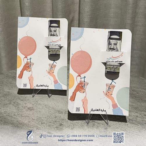 كرت تهنئة العيد " قهوة العيد على حسابي"