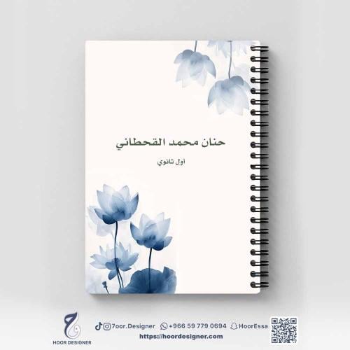 دفتر ورد أزرق A5