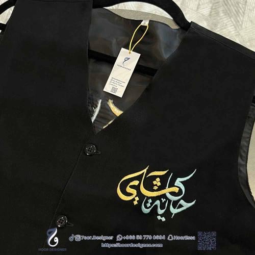 سديري رجالي / نسائي مطرز حسب الطلب