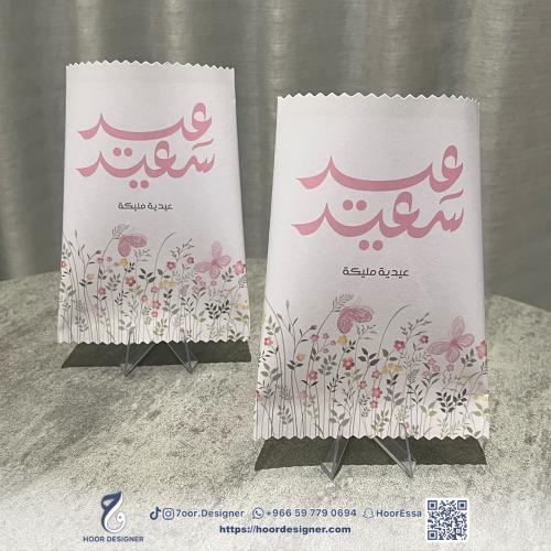 توزيعات العيد أكياس ميني قابلة للتعبئة