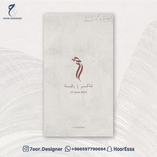 دعوة / بشارة عقد قرآن