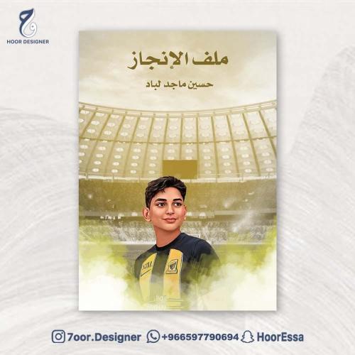 ملف إنجاز ثيم الإتحاد بشخصية كرتونية للطالب