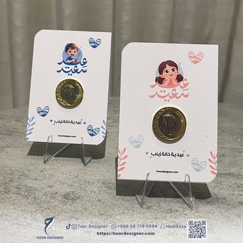 كرت توزيعات العيد للأطفال للنقود المعدنية والورقية