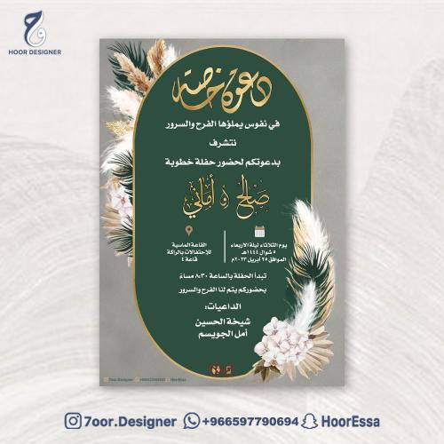 دعوة خطوبة / زواج