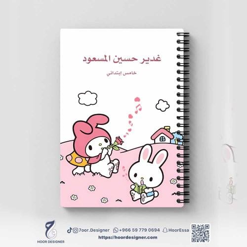 دفتر ماي ميلودي A5