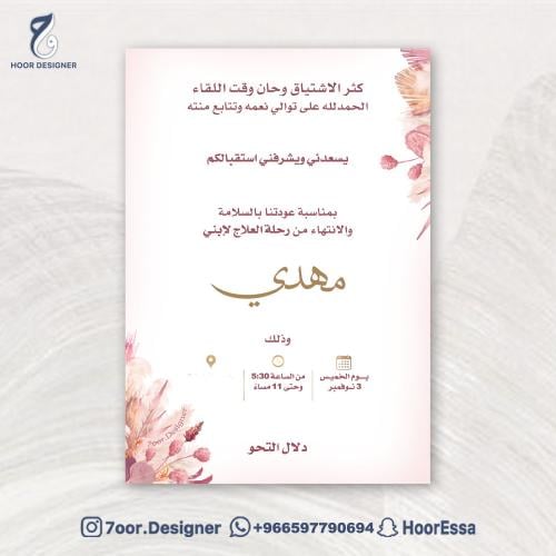 دعوة استقبال