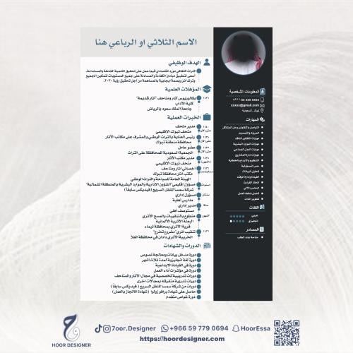 سيرة ذاتية CV 003