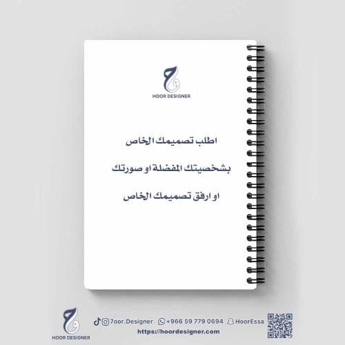 صمم دفترك الخاص