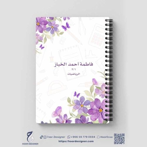 دفتر ورد بنفسجي A5