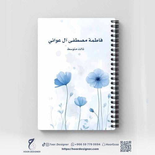 دفتر ورد أزرق A5