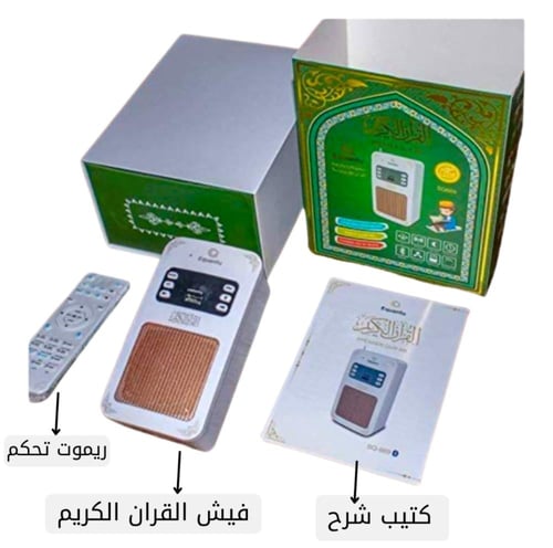 سماعة القرآن الكريم - فيش القرآن الكريم المطور يدع...